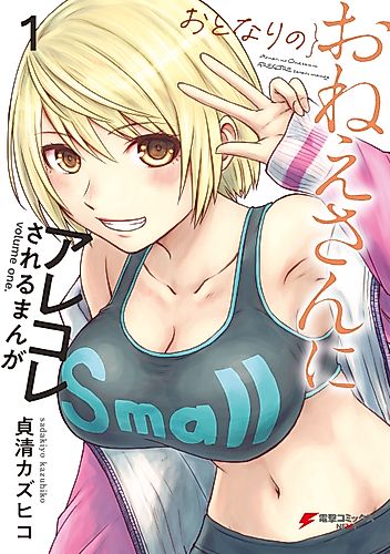 Cover image for A Manga about Being Done “This and That” by the Older Girl Next Door