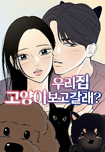 Cover image for Want to See My Cat?