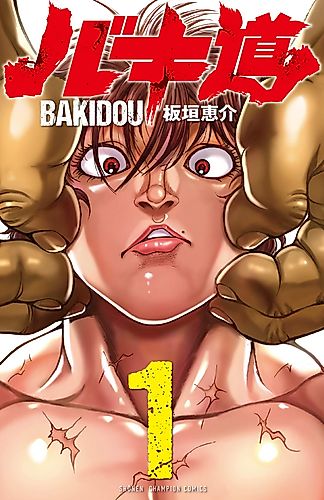 Cover image for Baki-dou (2018)