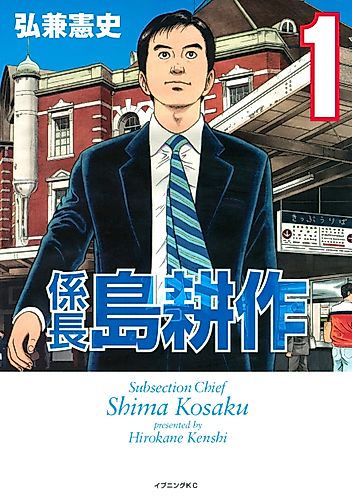 Cover image for Subsection Chief Shima Kosaku