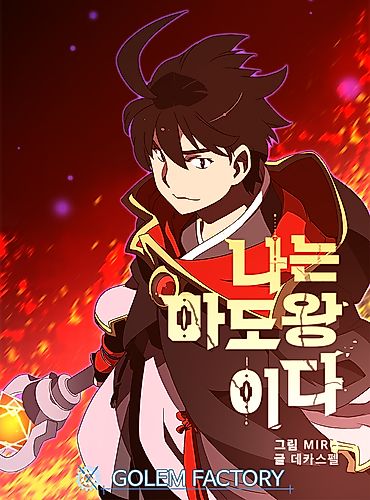 Cover image for I Am the Sorcerer King