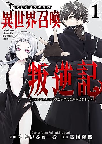 Cover image for I'm the Only One with Unfavorable Skills, Isekai Summoning Rebellion