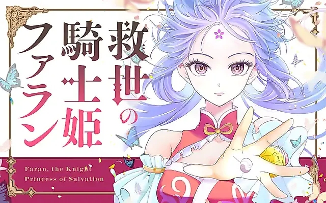 Cover image for Kyuusei no Kishi Hime Faran