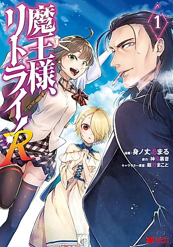 Cover image for Demon Lord, Retry! R