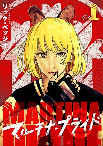 Cover image for Martina Pride