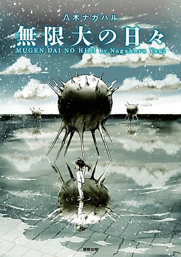 Cover image for Mugendai no Hibi
