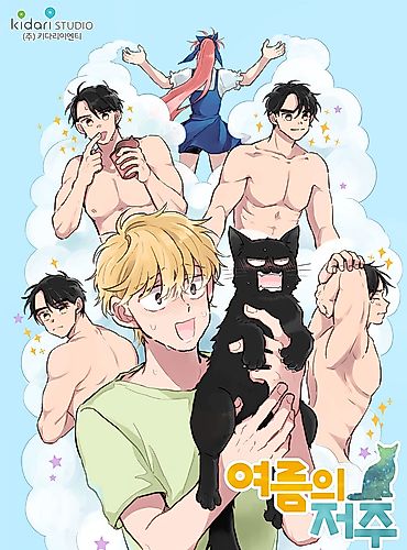 Cover image for Summer's Curse