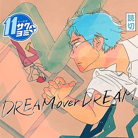 Cover image for DREAM over DREAM