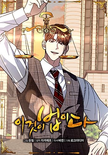Cover image for This Is the Law