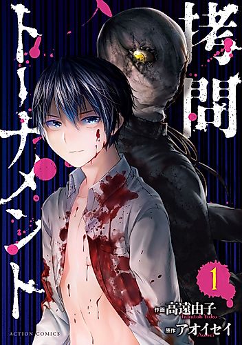 Cover image for Torture Tournament