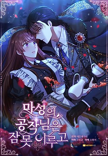 Cover image for The Duke's Cursed Charm