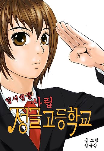Cover image for Jungle High School