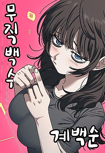 Cover image for Unemployed Gye Baek-soon