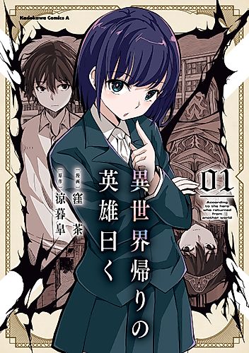 Cover image for According to the Hero Who Returned from Another World