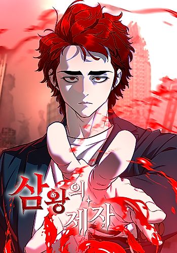 Cover image for Samwang-ui Jeja