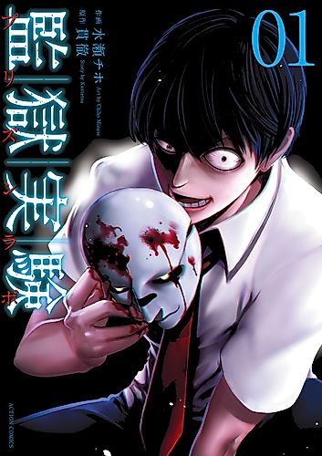 Cover image for Prison Lab
