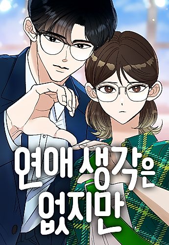 Cover image for Not Interested in Dating