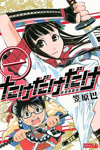 Cover image for Bushido Academy