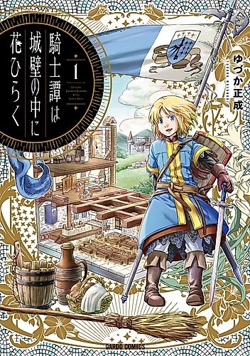 Cover image for The Knight Blooms Behind Castle Walls