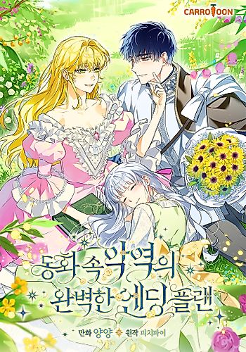 Cover image for The Perfect Plan for a Fairy-Tale Ending