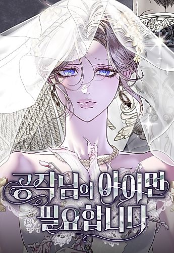 Cover image for I Only Need Our Child, Your Grace