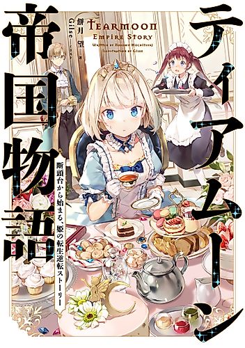 Cover image for Tearmoon Empire