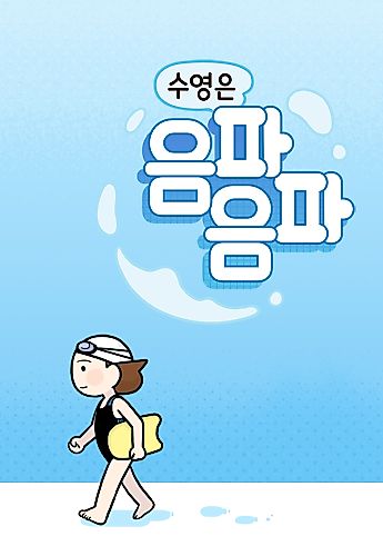 Cover image for Soom Goes Swimming