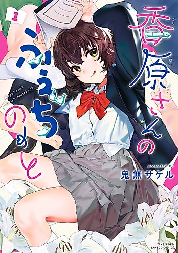 Cover image for Kaguhara's Fetish Notebook