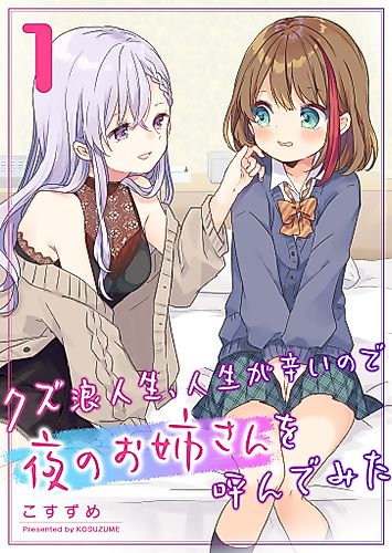 Cover image for A Scummy Gap Student With a Hard Life Calls Upon a Lady of the Night