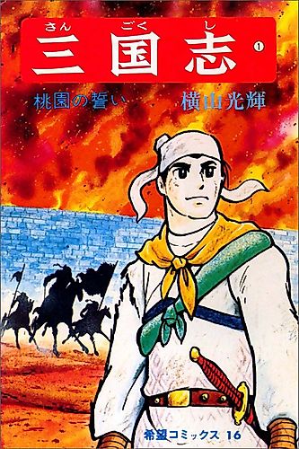 Cover image for Sangokushi
