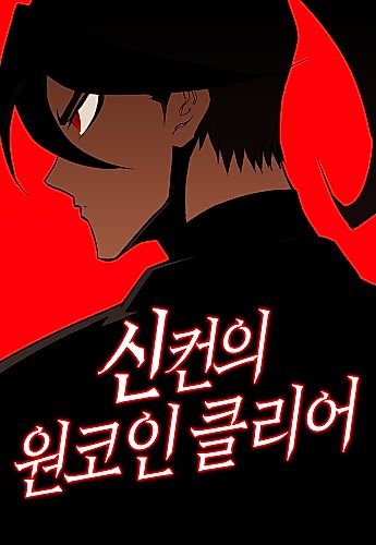 Cover image for One Coin Clear