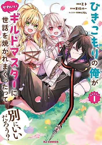 Cover image for Isn't It Okay If I'm a NEET and I'm Taken Care of by a Cute Guild Master?