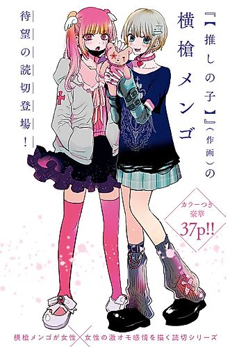 Cover image for Inotte Tamaruka