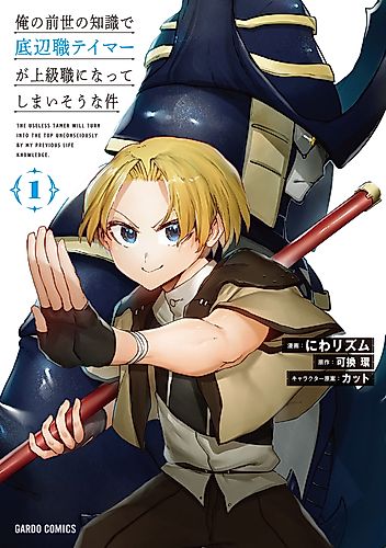 Cover image for Tamer: Trash-Tier to Top-Tier