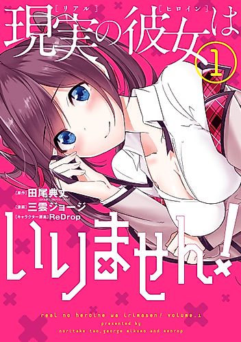 Cover image for Chuuko demo Koi ga Shitai!