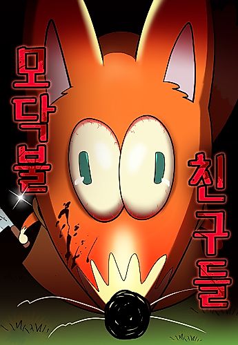 Cover image for Campfire Friends