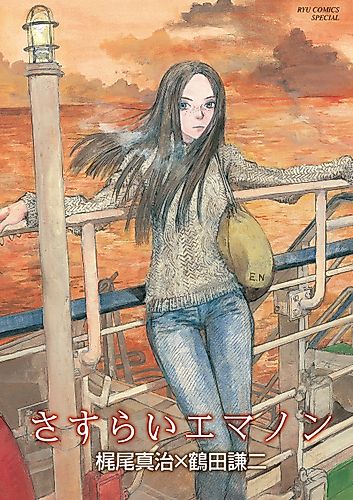 Cover image for Emanon Wanderer