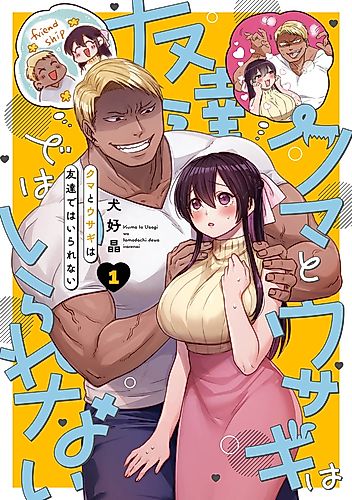 Cover image for Bear and Bunny Cannot Be Friends