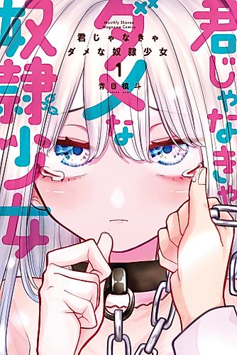 Cover image for Kimi janakya Dame na Dorei Shoujo