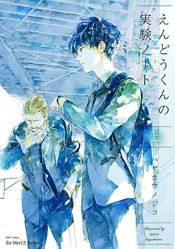 Cover image for Endou's Research Notes