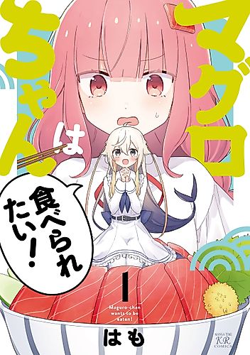 Cover image for Maguro-chan wa Taberaretai!