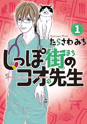 Cover image for Shippomachi no Kou-sensei