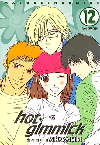 Cover image for Hot Gimmick