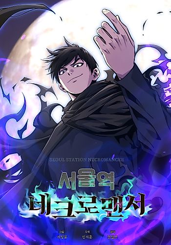 Cover image for Seoul Station's Necromancer