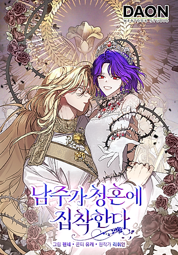 Cover image for The Male Lead Is Obsessed with Proposing