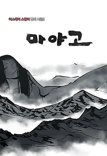 Cover image for Mayago