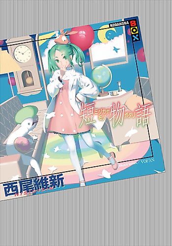 Cover image for Mijikanamonogatari