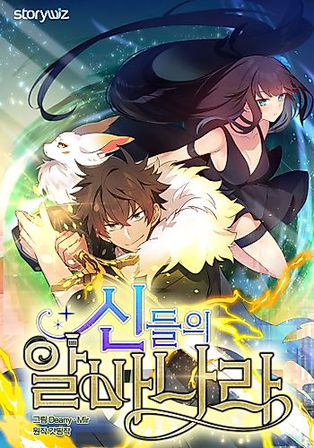 Cover image for I'm a Part-Timer for the Gods