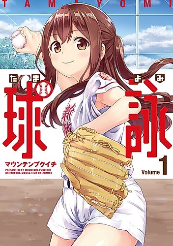 Cover image for Tamayomi