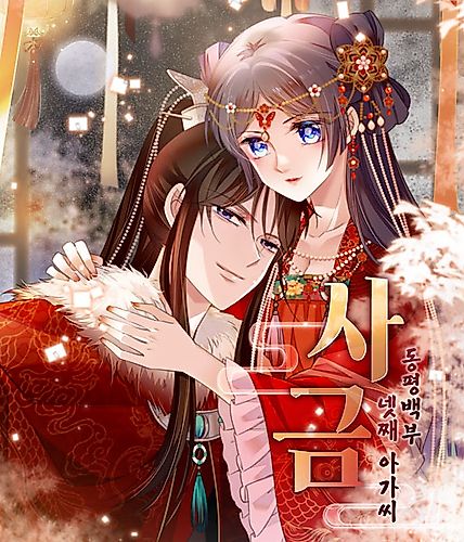 Cover image for The Brocaded Tale of The Girl Si